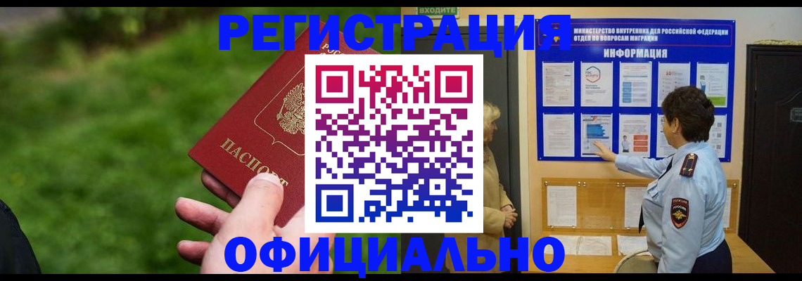 прописка для школы в Алтае