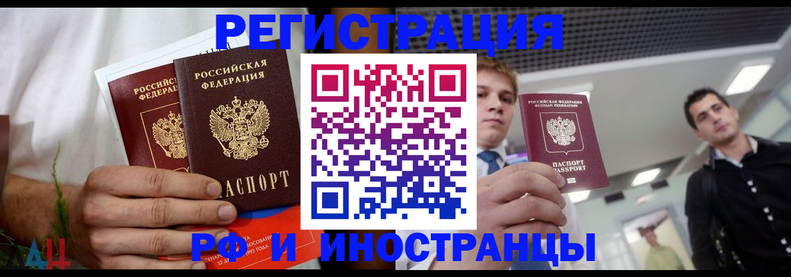 временная регистрация купить в Алтае
