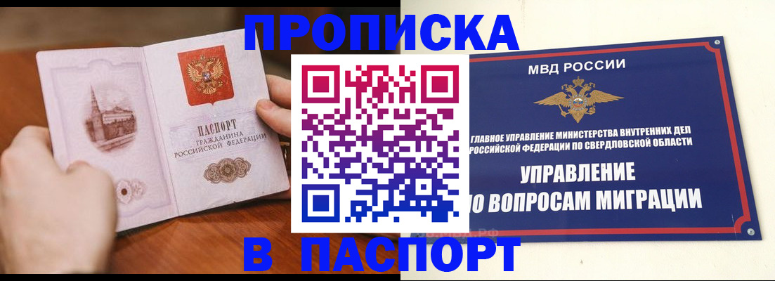 прописка гарантия в Алтае
