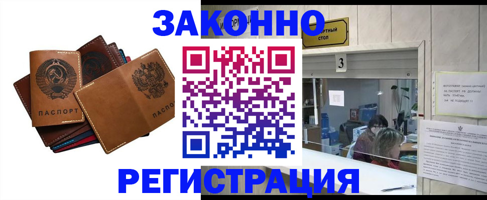 временная регистрация недорого в Алтае