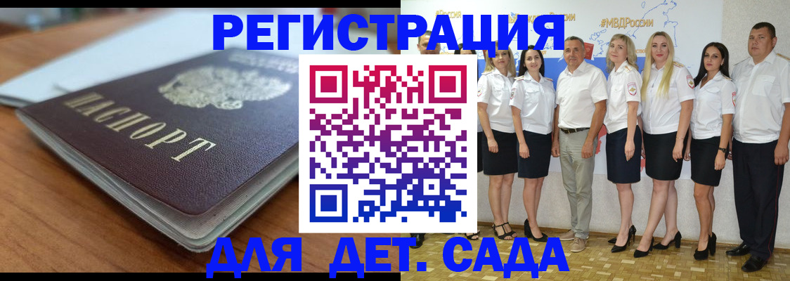 прописка в Алтае