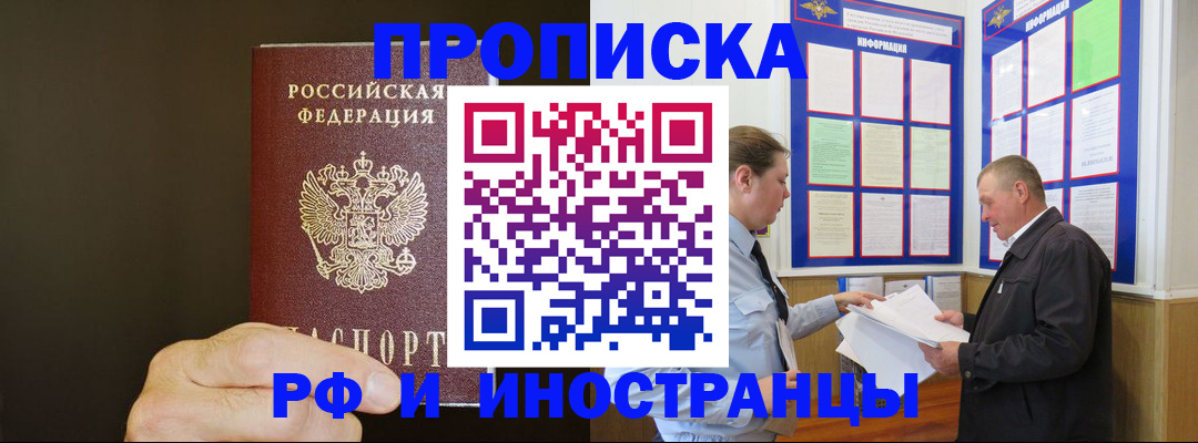 временная регистрация для всех в Алтае